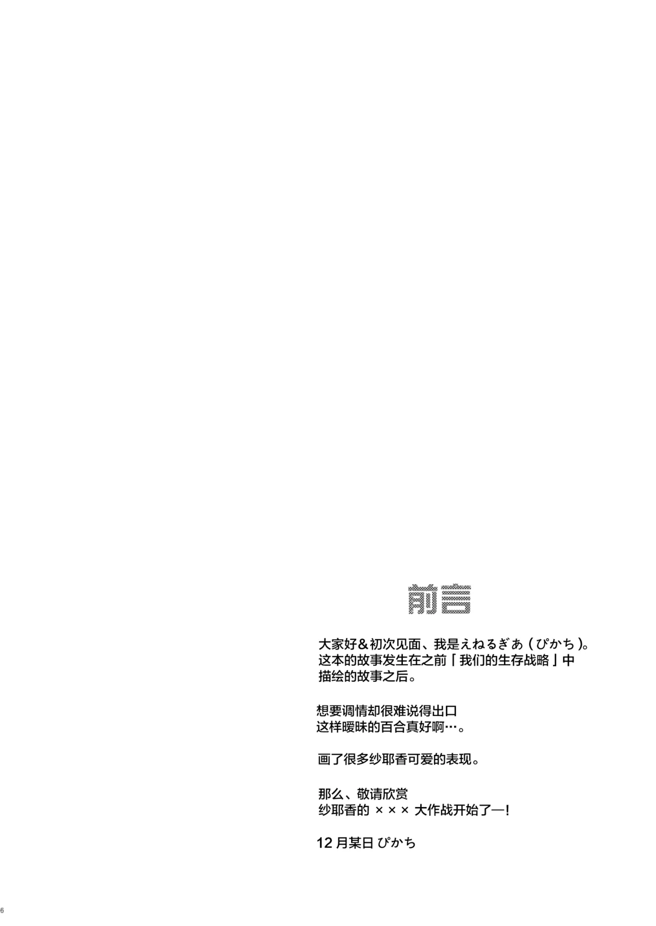 Sayaka no xxx Daisakusen page 6 full