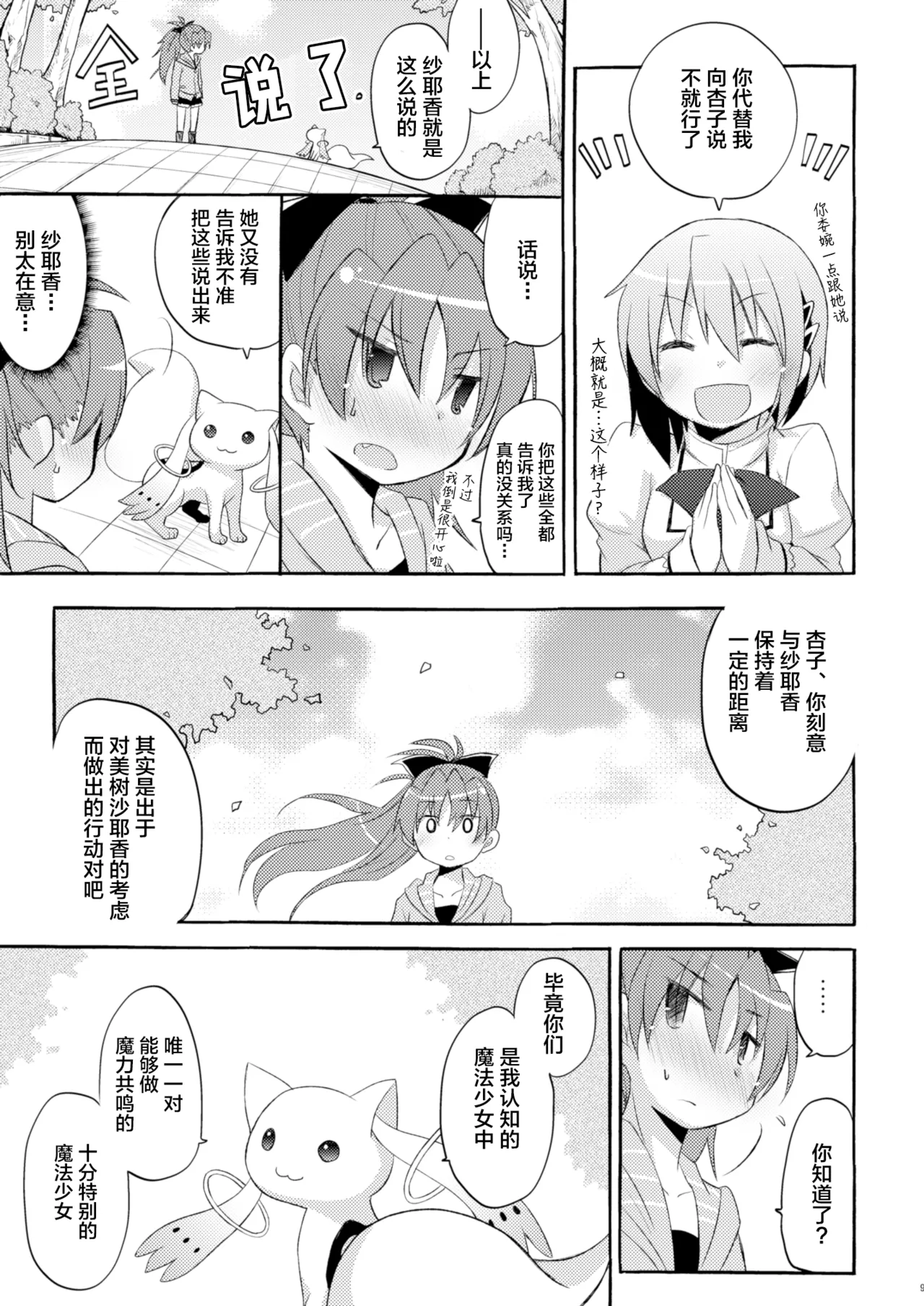 Sayaka no xxx Daisakusen page 9 full