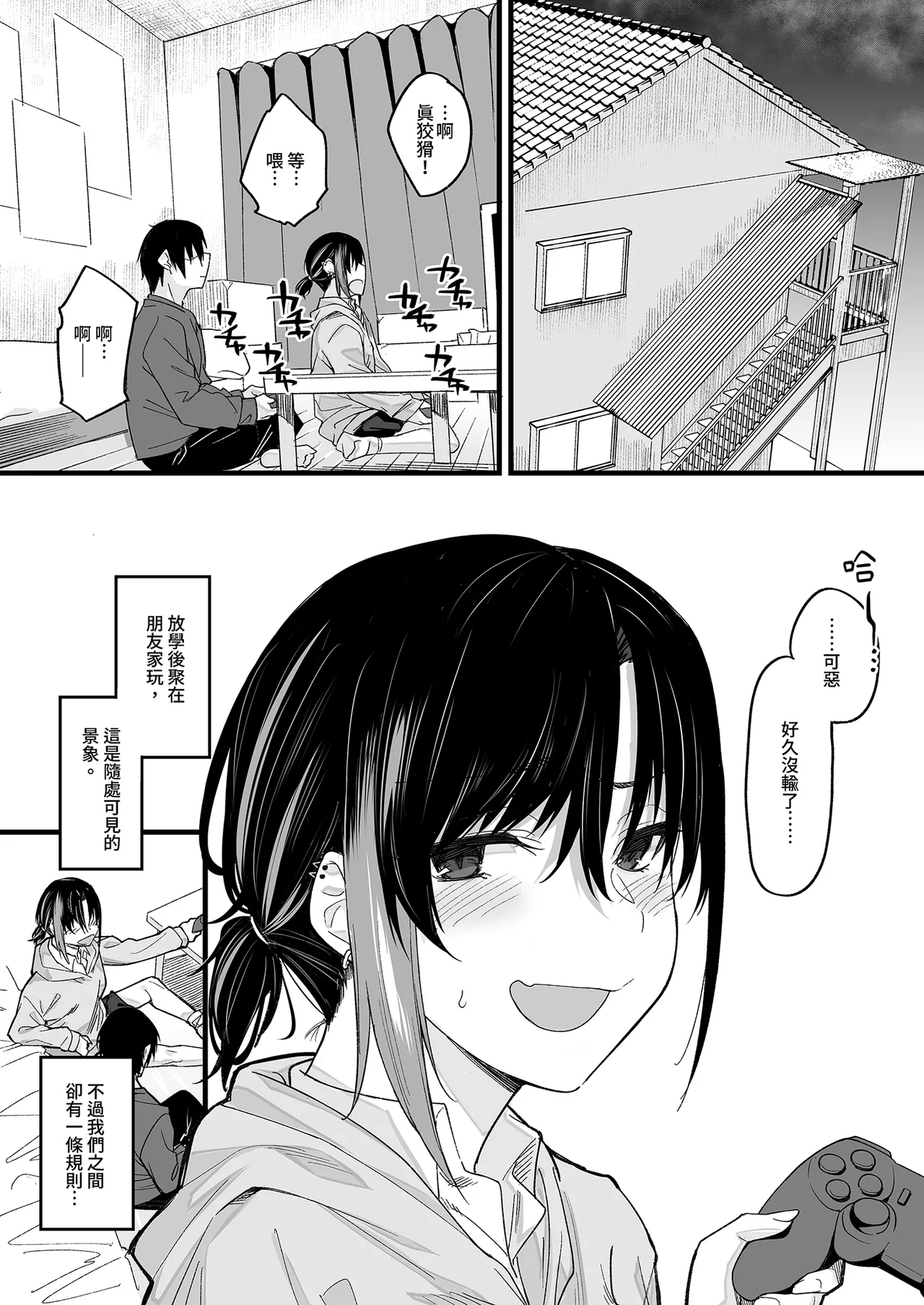 Boku no Ie ga Class no Furyou Musume ni Iribitararete iru Ken. 1-2 page 3 full