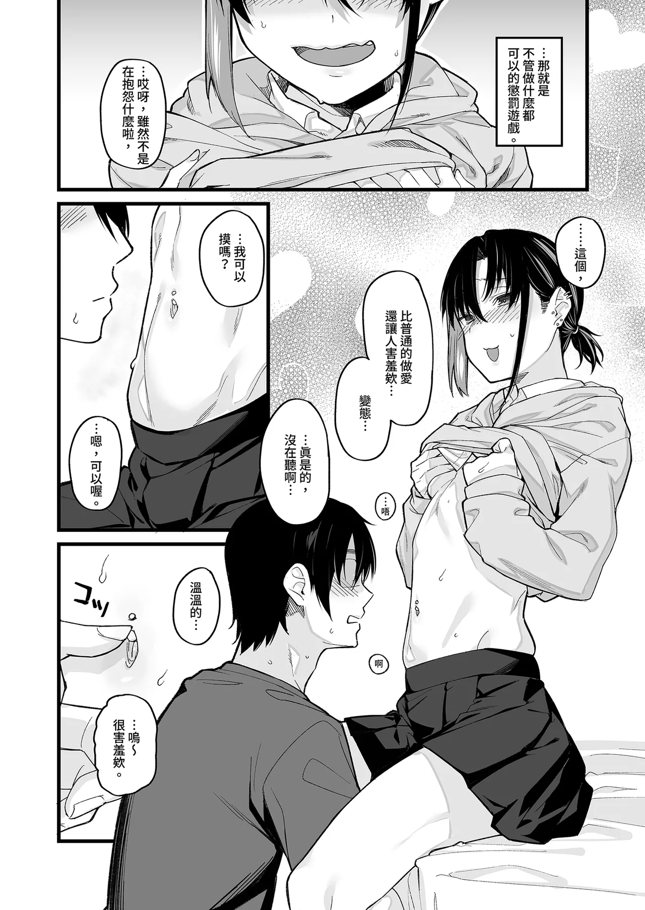 Boku no Ie ga Class no Furyou Musume ni Iribitararete iru Ken. 1-2 page 4 full