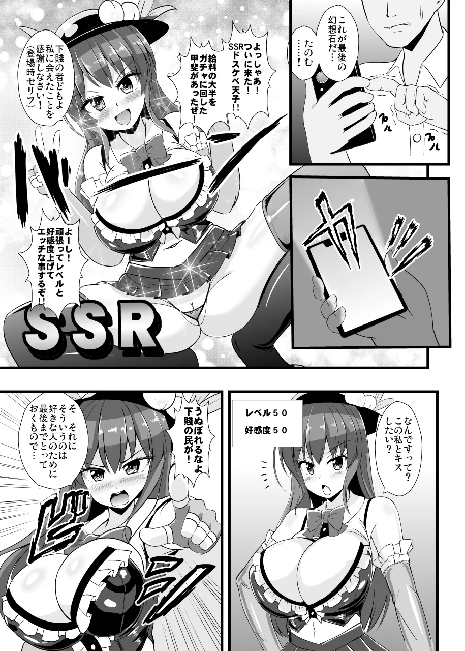 SSR Perverted Tenshi-chan page 2 full