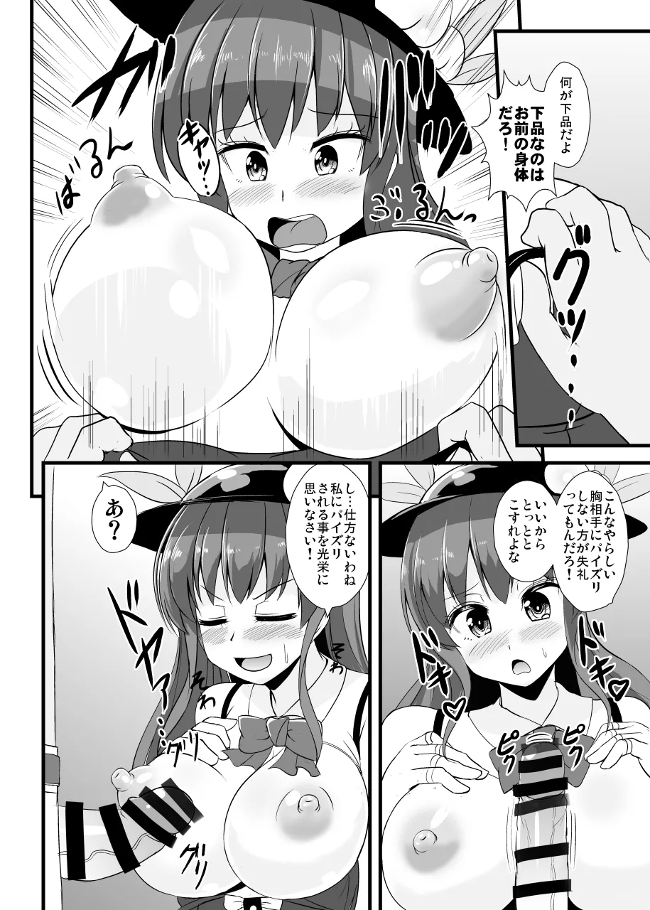 SSR Perverted Tenshi-chan page 5 full