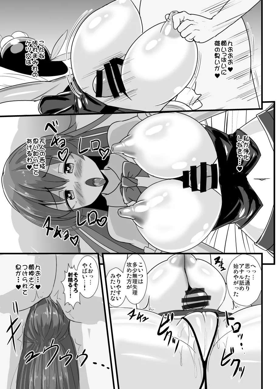 SSR Perverted Tenshi-chan page 8 full