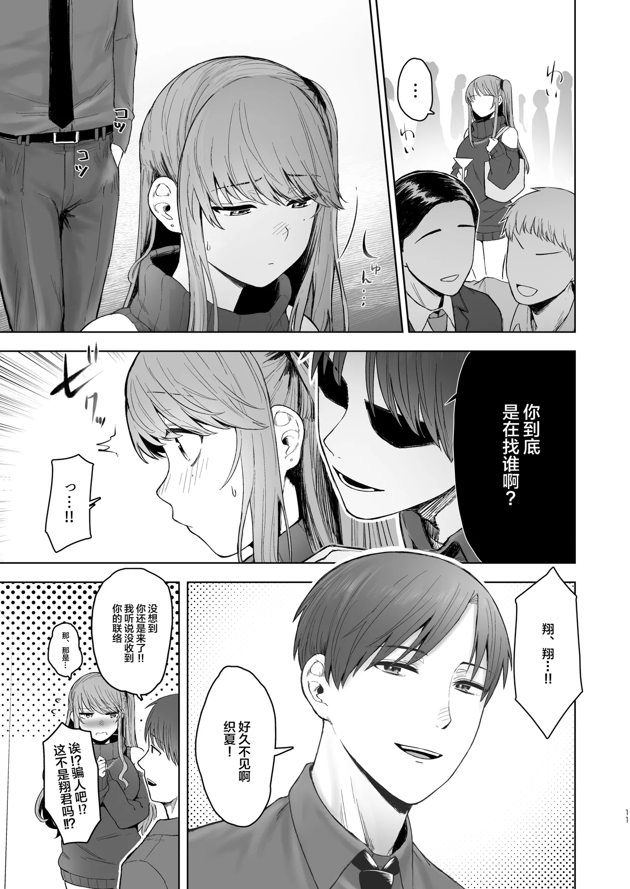 Kimi ni SeFri ga Ita Nante. ~Seisokei Wakazuma no Sugao~ | 没想到你居然有炮友~清纯系年轻人妻的真面目~ page 10 full
