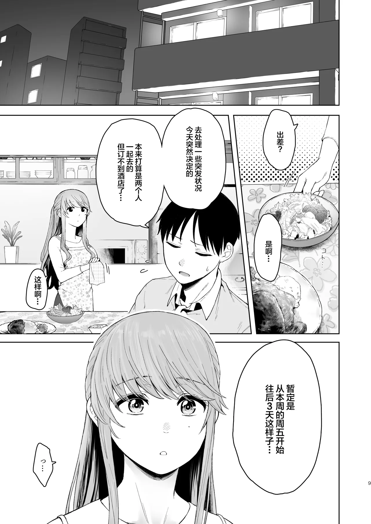 Kimi ni SeFri ga Ita Nante. ~Seisokei Wakazuma no Sugao~ | 没想到你居然有炮友~清纯系年轻人妻的真面目~ page 8 full