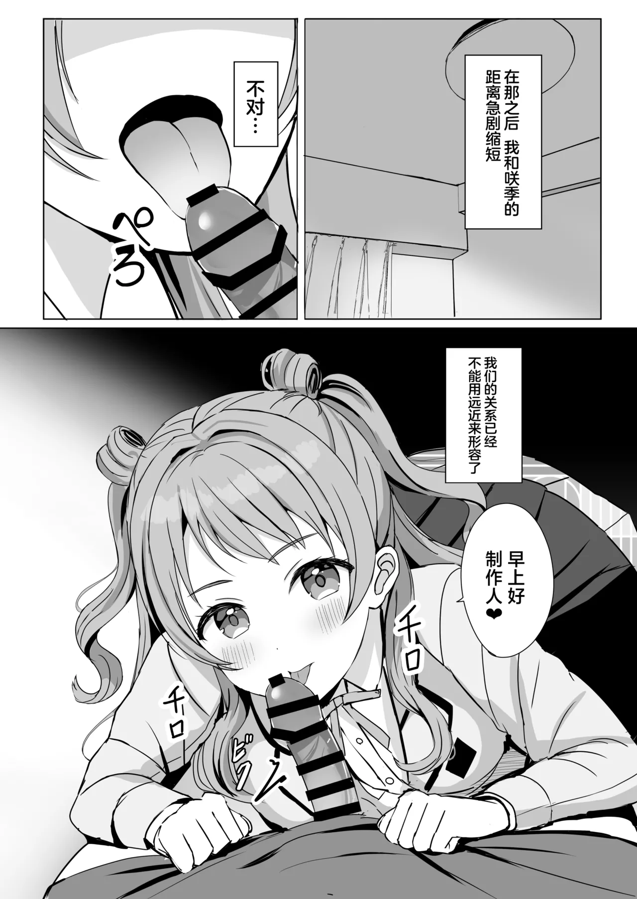 Hanami Saki to Kindan no Koi page 5 full