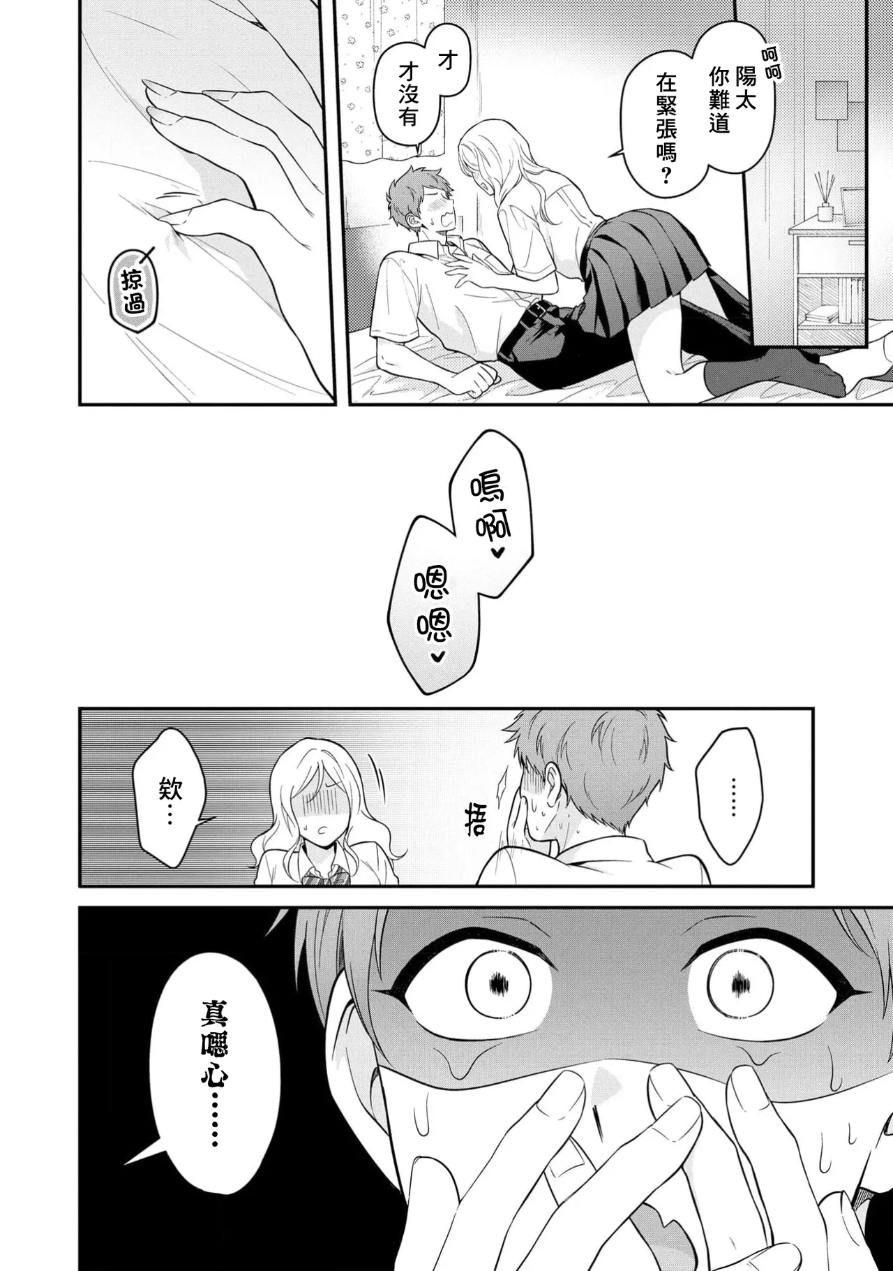 Orewa doshitemo chikubiga kimochi Vol.1-2 page 2 full