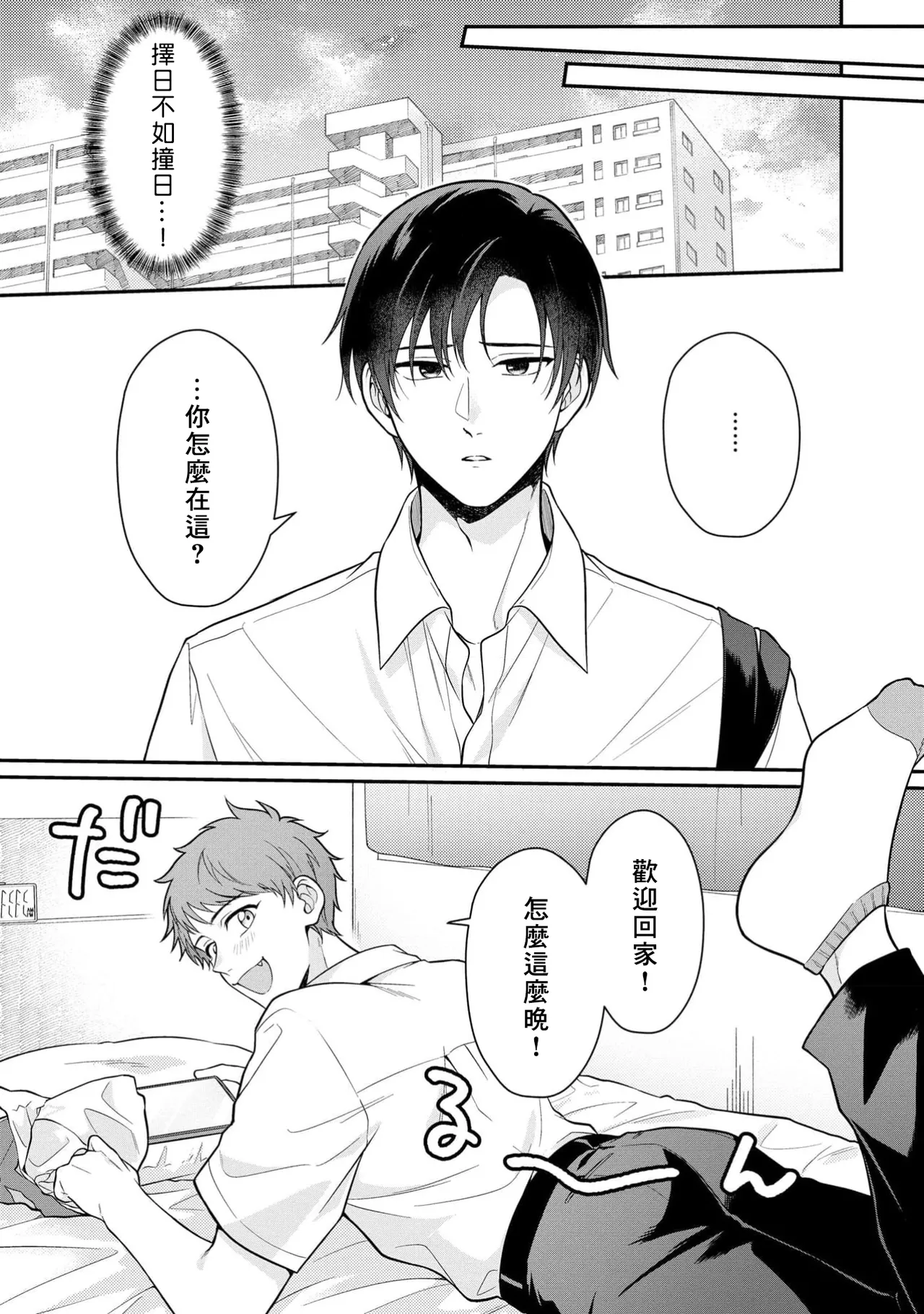 Orewa doshitemo chikubiga kimochi Vol.1-2 page 7 full