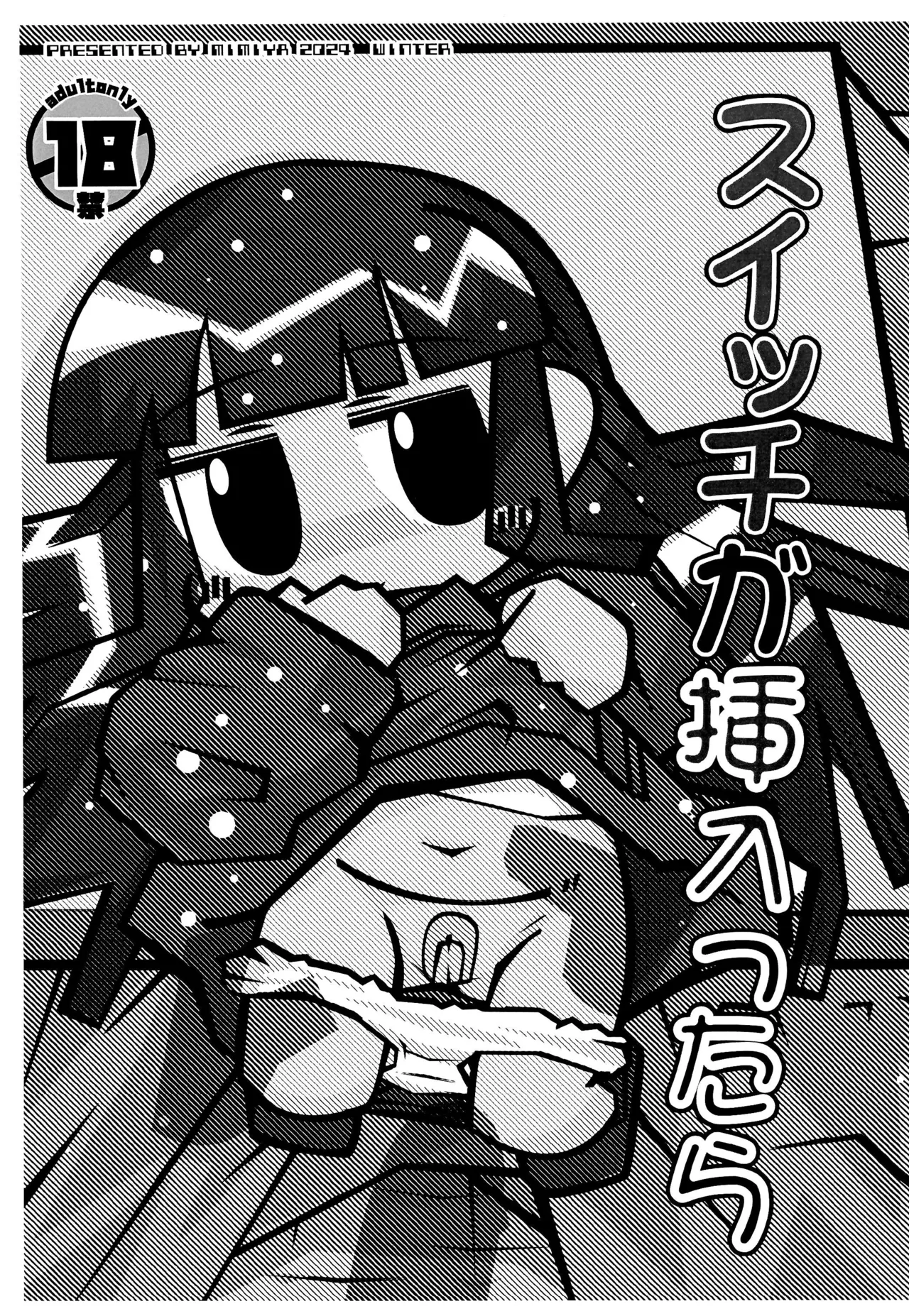 Switch ga Haittara page 1 full