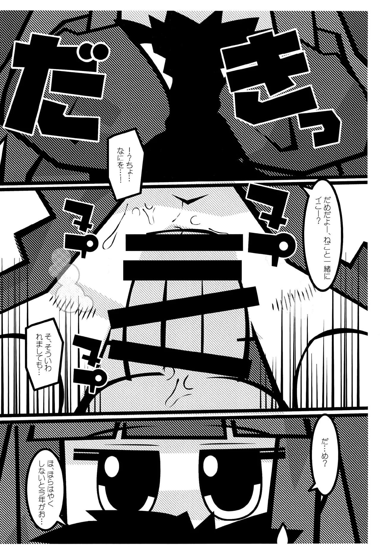 Switch ga Haittara page 6 full