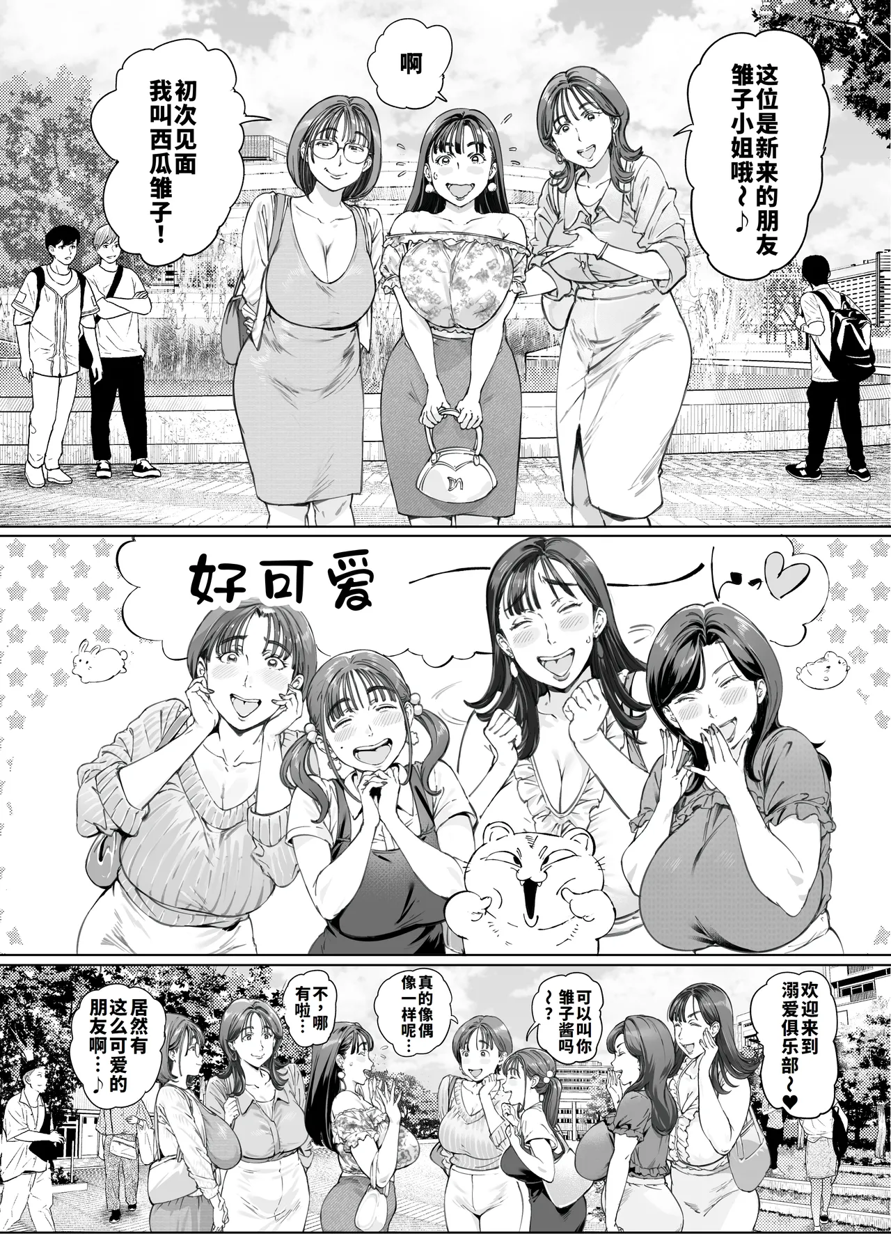 溺愛観察日記２ ママ友み～んなでハメ撮り大運動会っ！ Vadass page 4 full