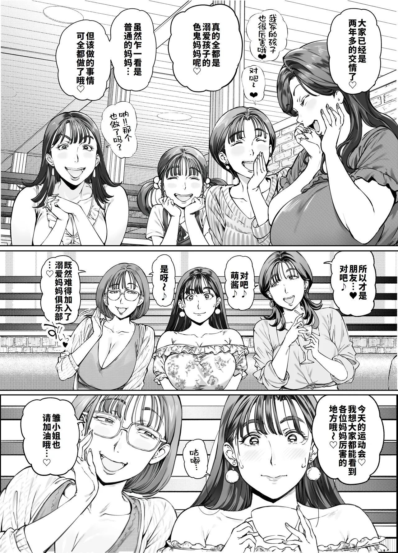 溺愛観察日記２ ママ友み～んなでハメ撮り大運動会っ！ Vadass page 8 full