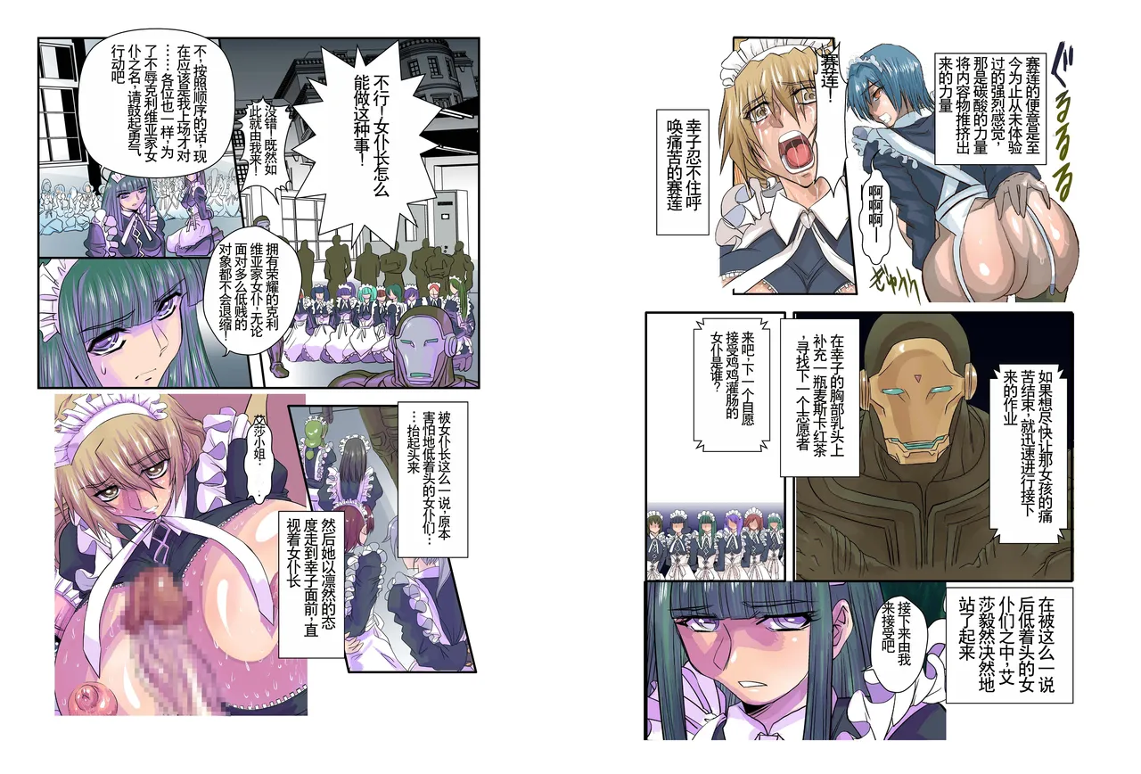 Dorei Maid Dai San Shou ~ Kizuna ~ page 9 full