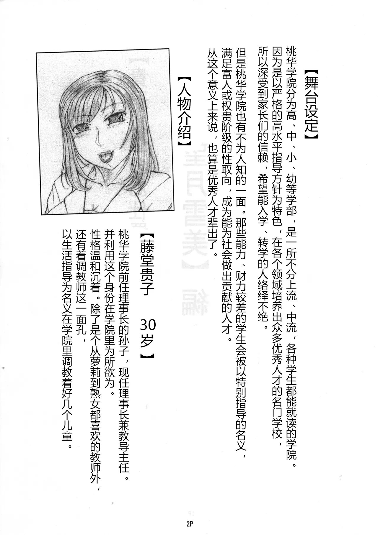 【貴子先生のお仕置き調教レポート】【望月雪美】編 page 3 full