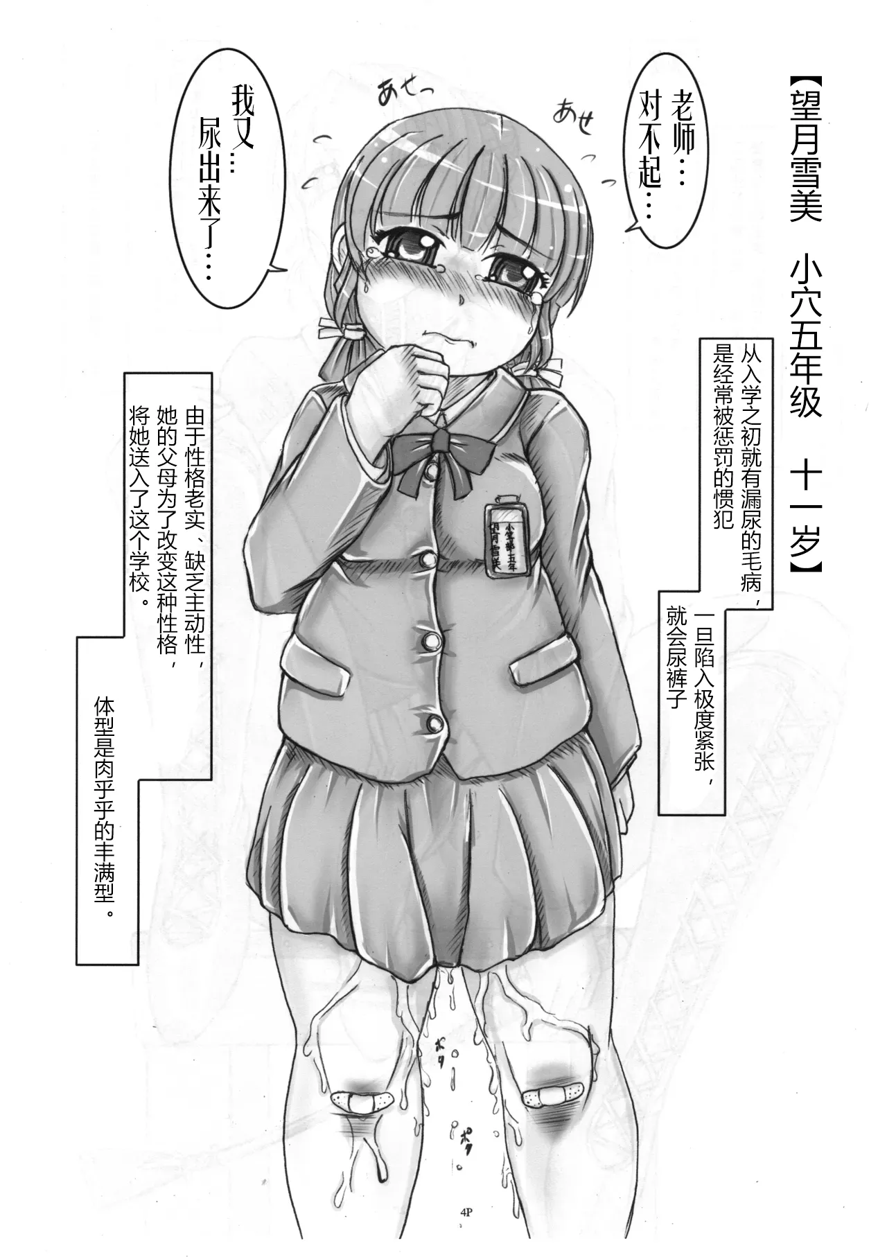 【貴子先生のお仕置き調教レポート】【望月雪美】編 page 5 full