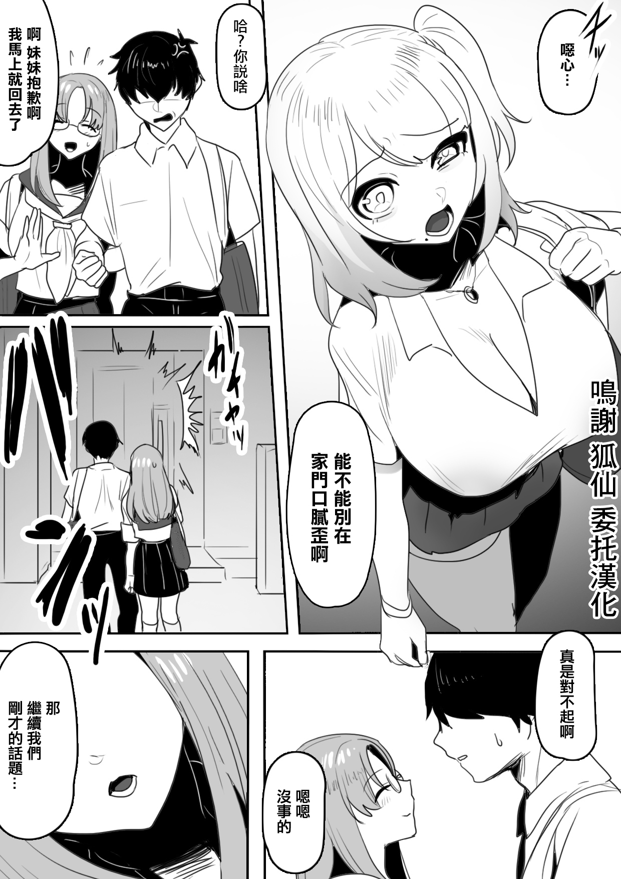 仲が悪い妹と〜会えば舌打ち、口も訊かない、兄妹仲最悪の妹と寝たフリえっち?!〜 page 2 full