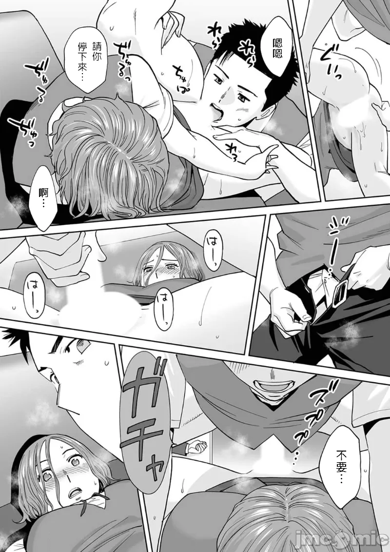 "Otto no Buka ni Ikasarechau..." Aragaezu Kanjite Shimau Furinzuma|「要被老公的下屬弄到高潮了…」無法抵抗快感襲來的外遇妻子 15-18 page 4 full