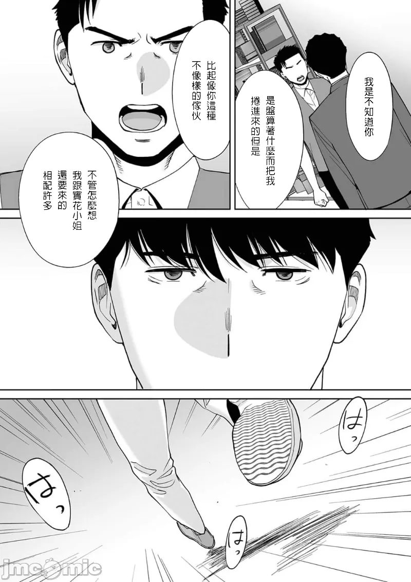 "Otto no Buka ni Ikasarechau..." Aragaezu Kanjite Shimau Furinzuma|「要被老公的下屬弄到高潮了…」無法抵抗快感襲來的外遇妻子 15-18 page 6 full