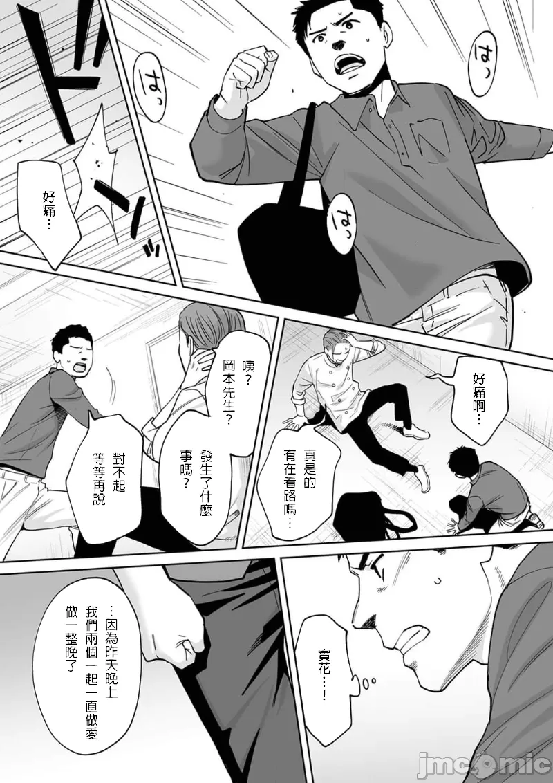 "Otto no Buka ni Ikasarechau..." Aragaezu Kanjite Shimau Furinzuma|「要被老公的下屬弄到高潮了…」無法抵抗快感襲來的外遇妻子 15-18 page 7 full