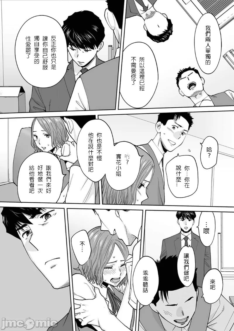 "Otto no Buka ni Ikasarechau..." Aragaezu Kanjite Shimau Furinzuma|「要被老公的下屬弄到高潮了…」無法抵抗快感襲來的外遇妻子 15-18 page 8 full