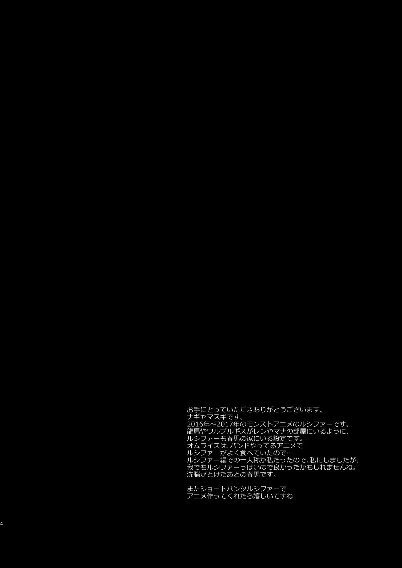 Lucifer Chikan Densha page 3 full
