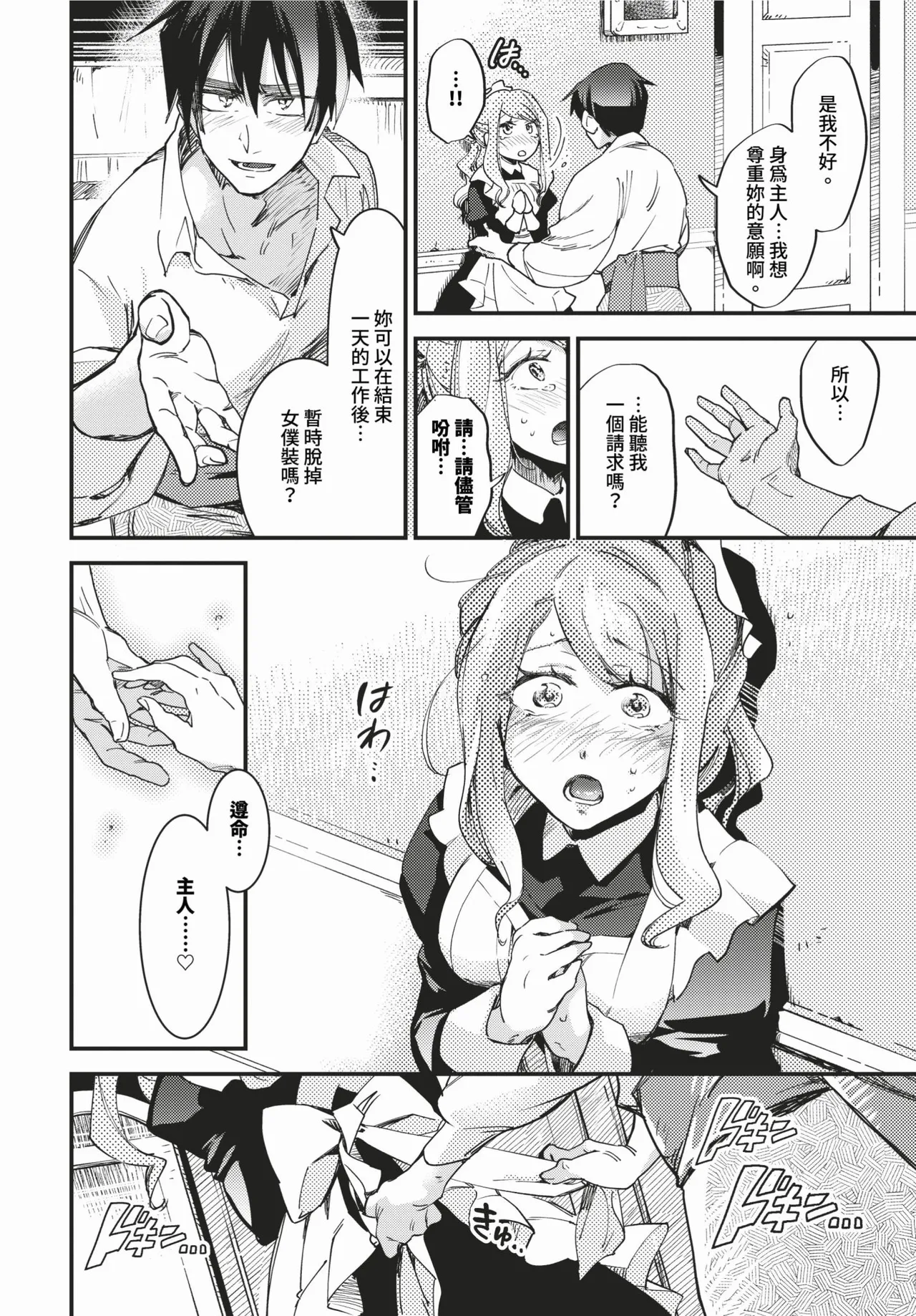 Maid no Kokoro no Hodokikata + after | 女僕心的解法 + -after- page 10 full