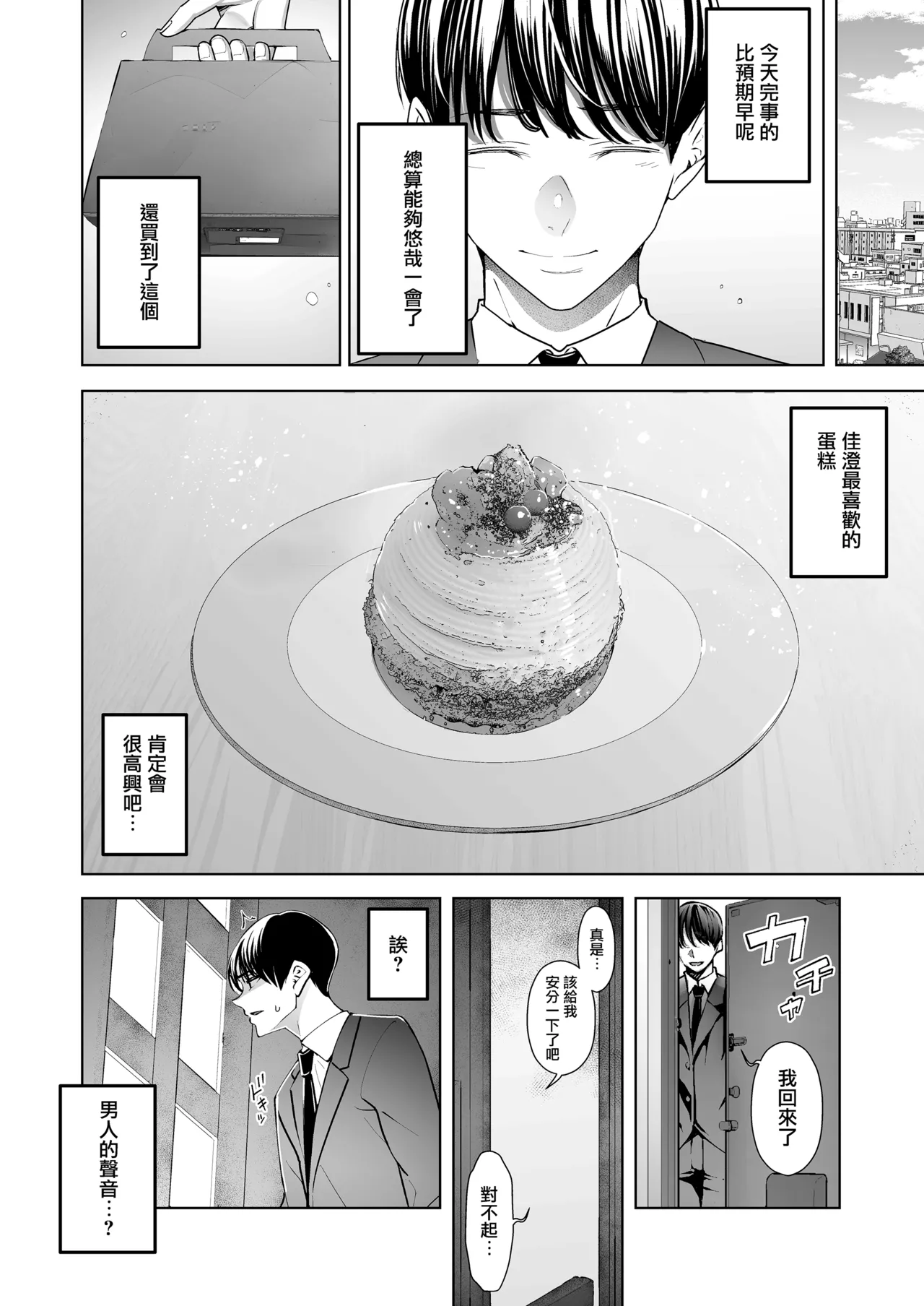 僕は妻が寝取られ何度もイかされる姿を見続けた。総集編 page 7 full