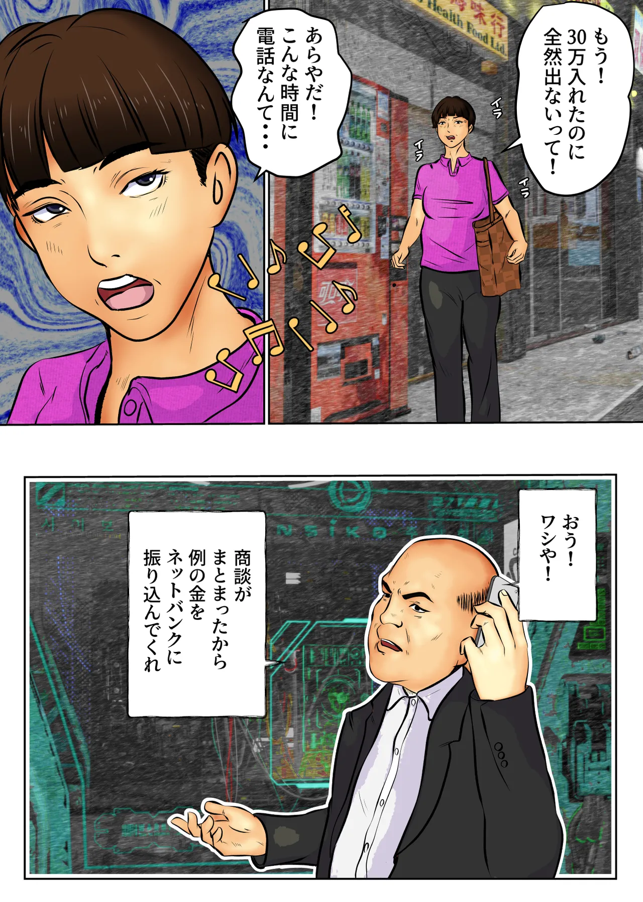Dōtei Musuko to Kane o Sebiru Haha | The Virgin Son and the Mother Who Begs for Money page 3 full