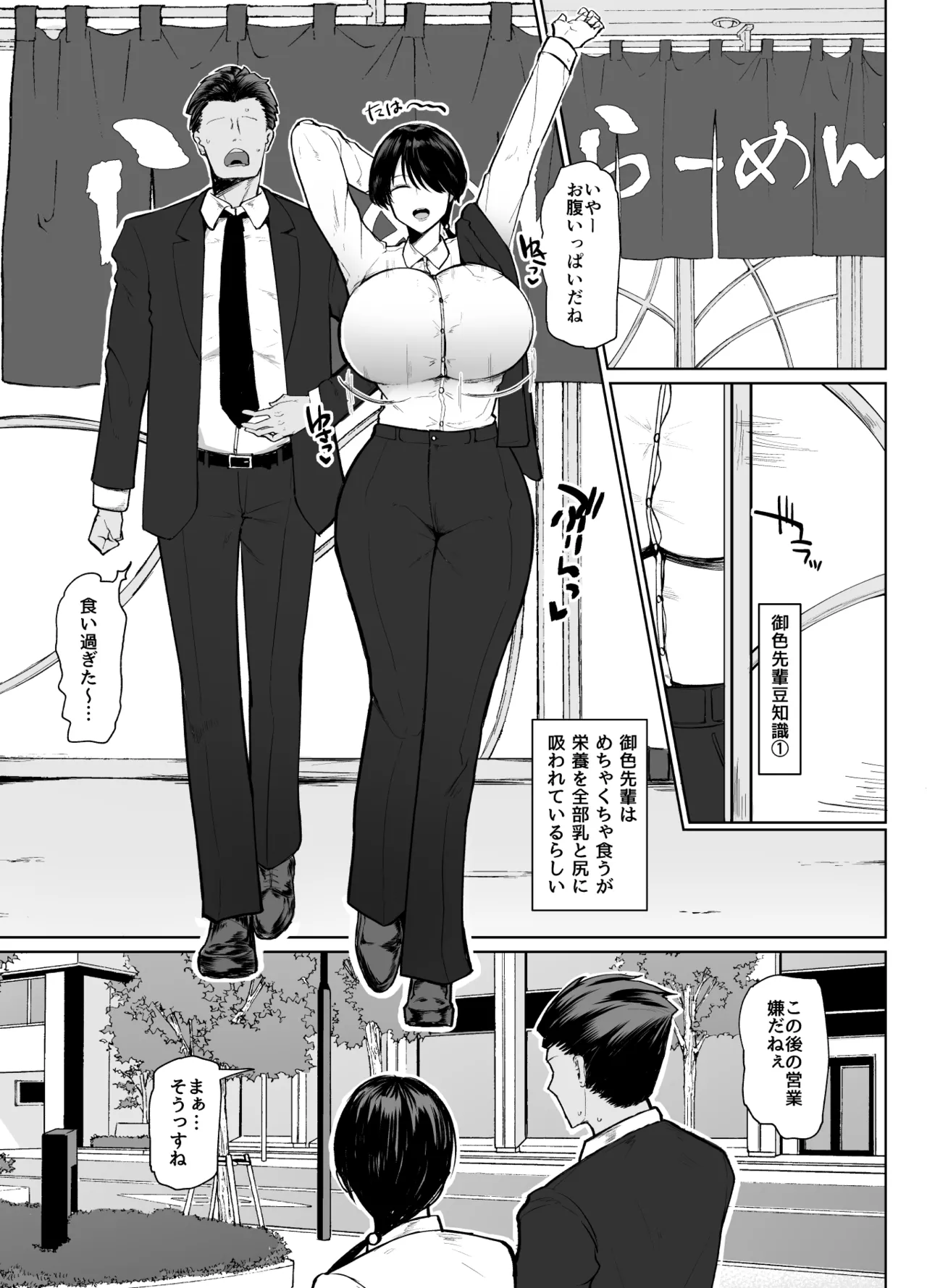 Moshimo tenshoku-saki no on'na jōshi ga misuteriasude o iroke tappuri no chō sasoi uke mazodattara… page 4 full