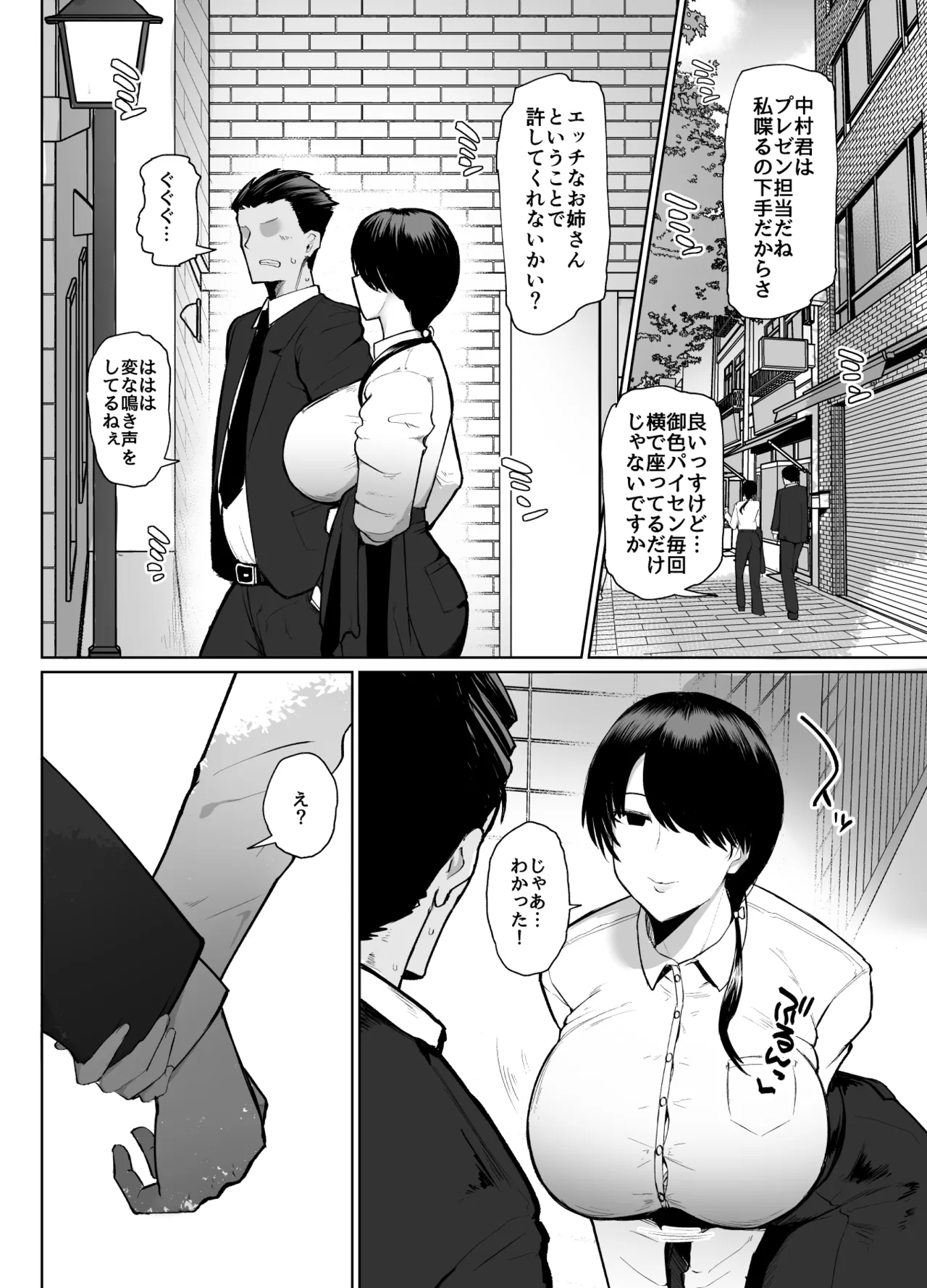 Moshimo tenshoku-saki no on'na jōshi ga misuteriasude o iroke tappuri no chō sasoi uke mazodattara… page 5 full