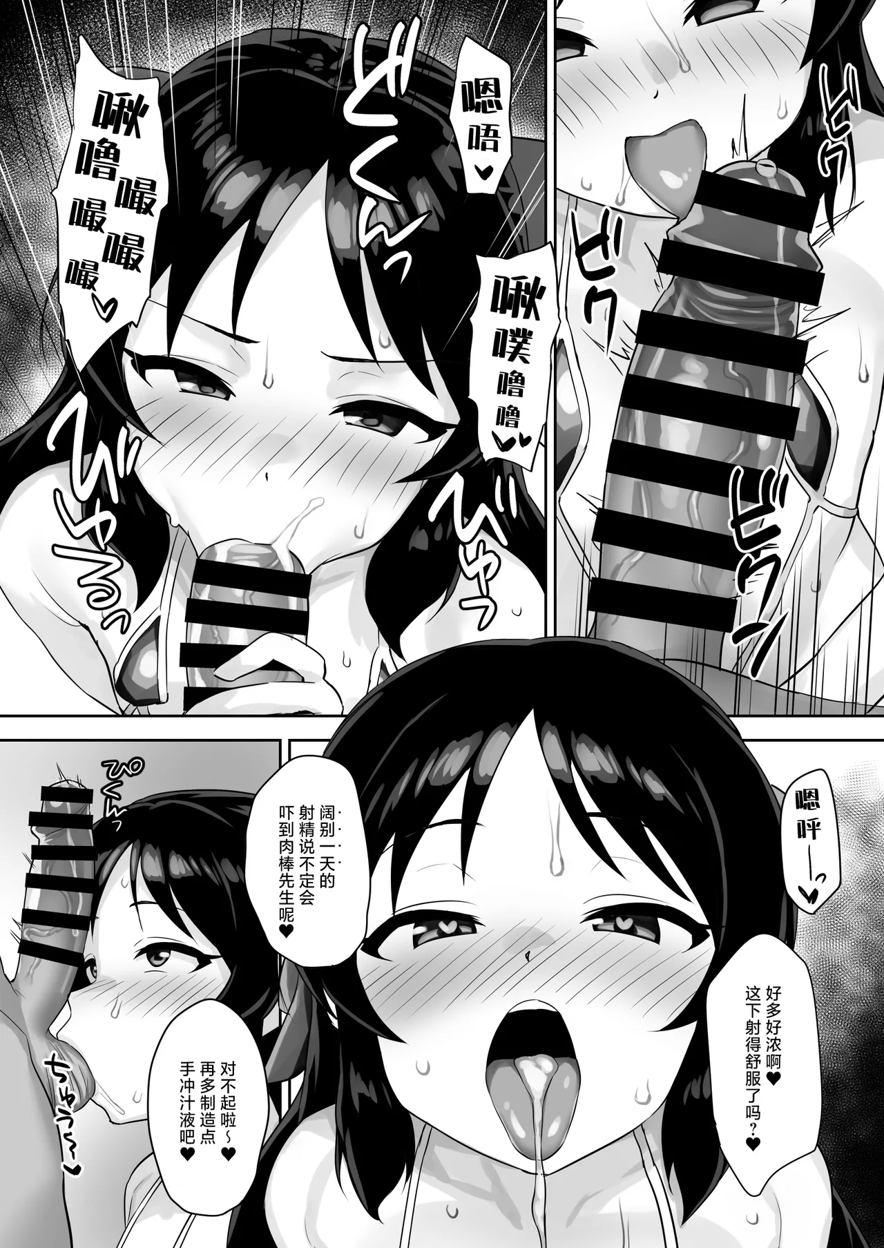 Matenai Watashi | 等不及的我 page 9 full
