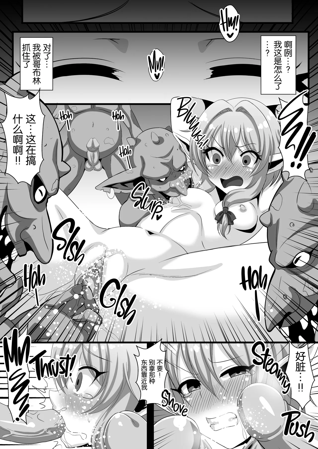 Goblin's Raper! ~Yousei Yunde x Rinkan & Shokushu~ page 6 full