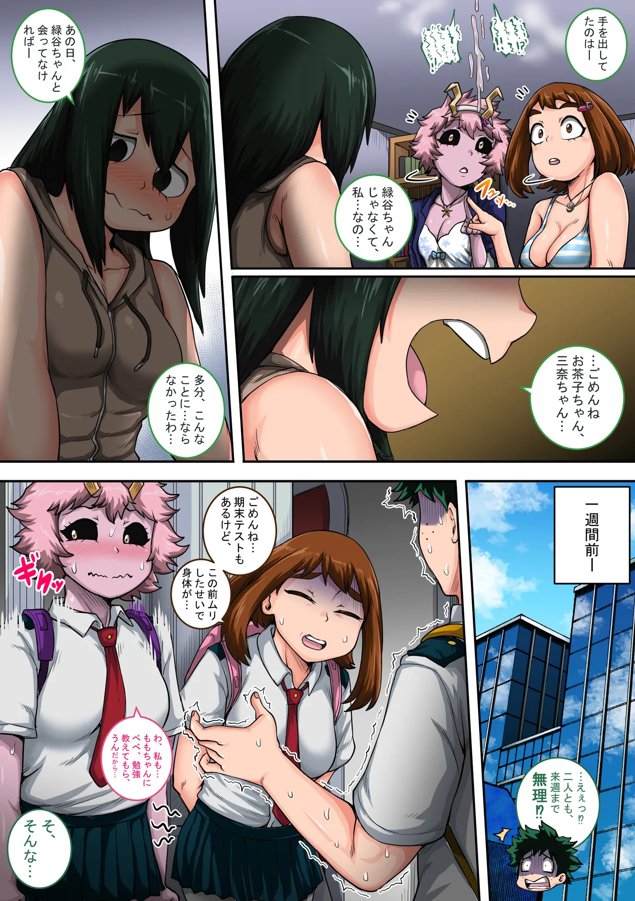 僕のハーレムアカデミア6話：梅雨編フルver. page 5 full