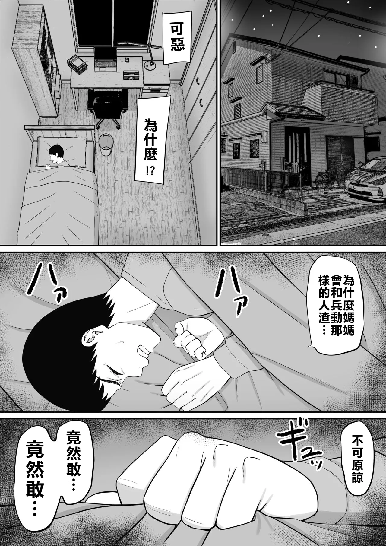 Ijimekko ni Haha o Netorareta Hanashi Dare ka Kikitai? 4 page 6 full
