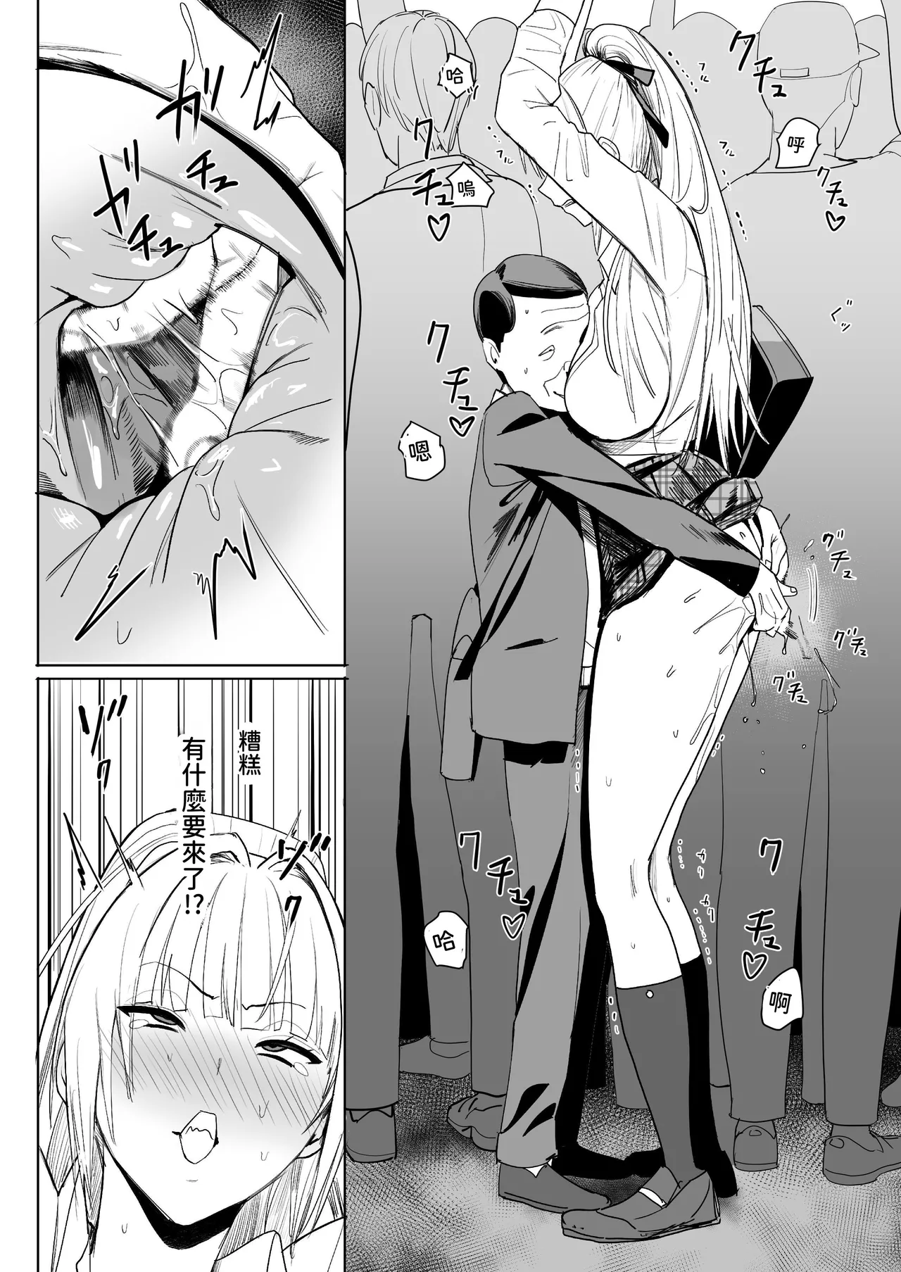 Zettai Meirei | 绝对命令 page 8 full