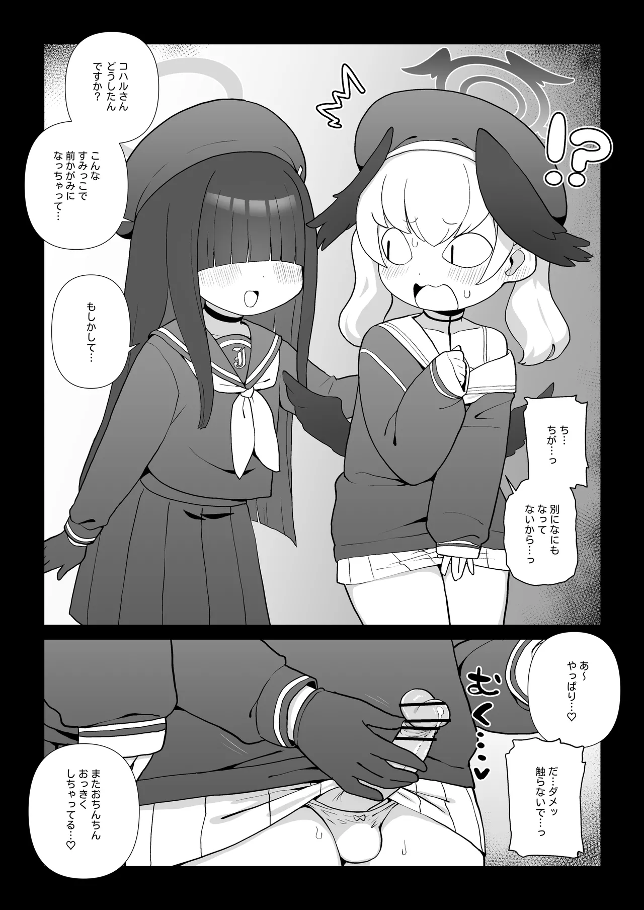 コハルの性処理係・おしりの穴でおちんちんシコシコ♡ page 2 full