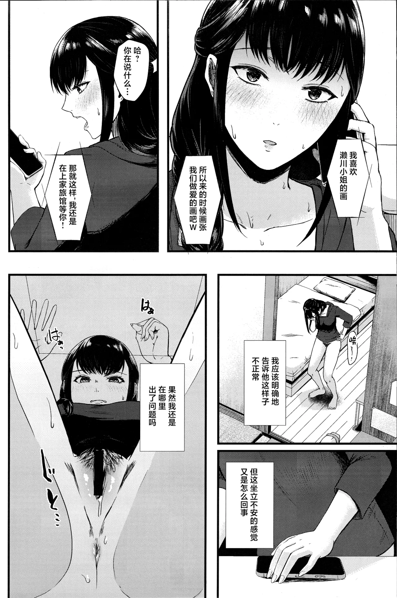 Segawa-san ga Konna  Dohentai  Nante Shitsubo Shita yo. page 9 full