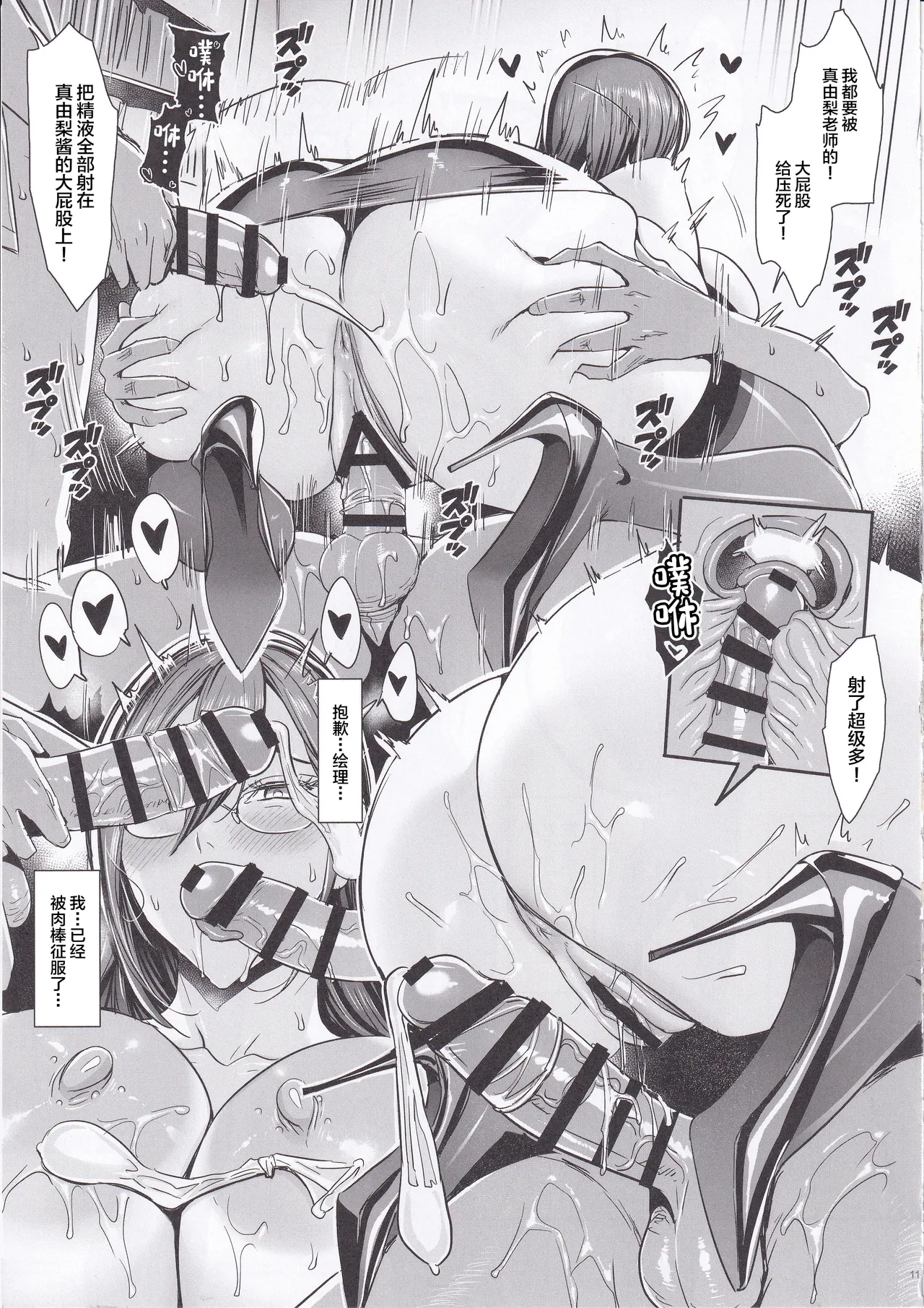Chou Jigen no Mayura Sensei Houkago Cosplay Seishidou page 10 full