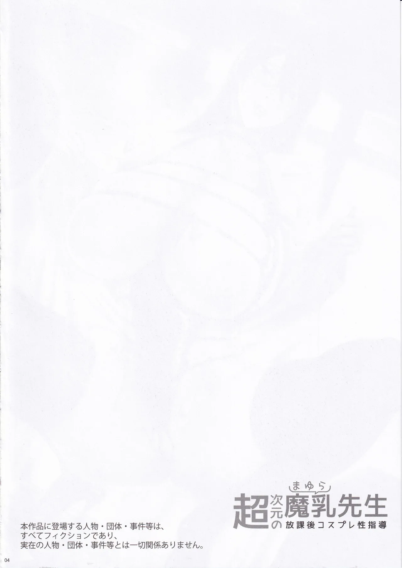 Chou Jigen no Mayura Sensei Houkago Cosplay Seishidou page 3 full