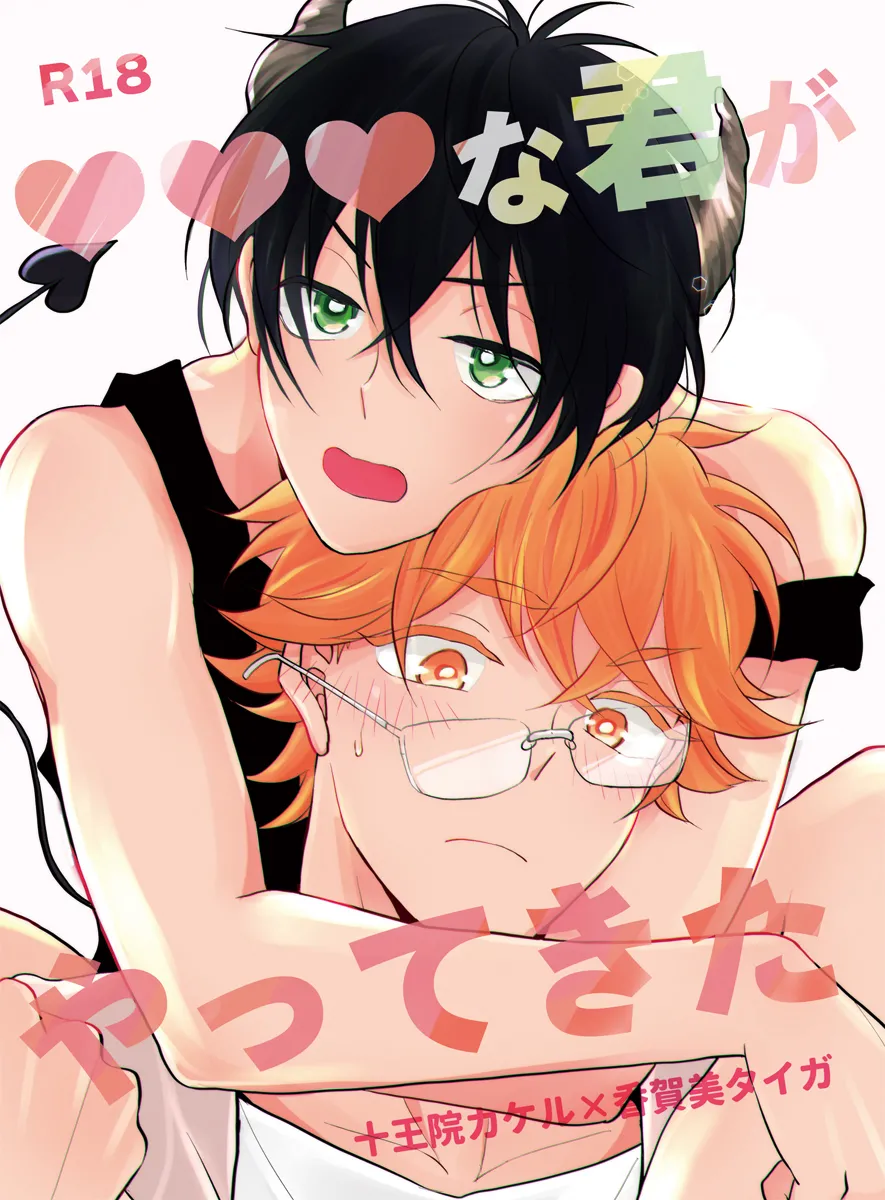 XXXな君がやってきた page 1 full