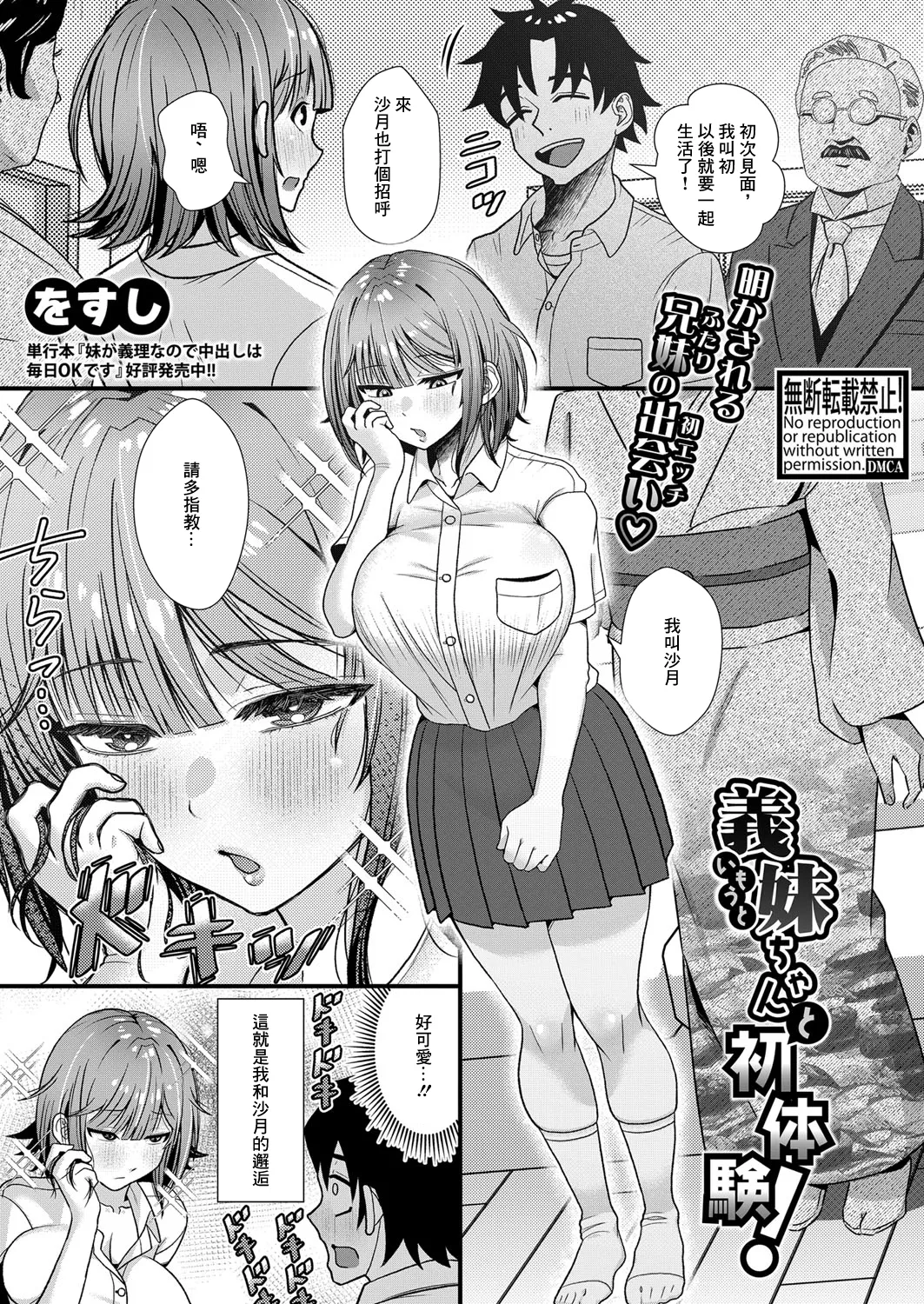 Imouto-chan to Hatsutaiken! page 1 full