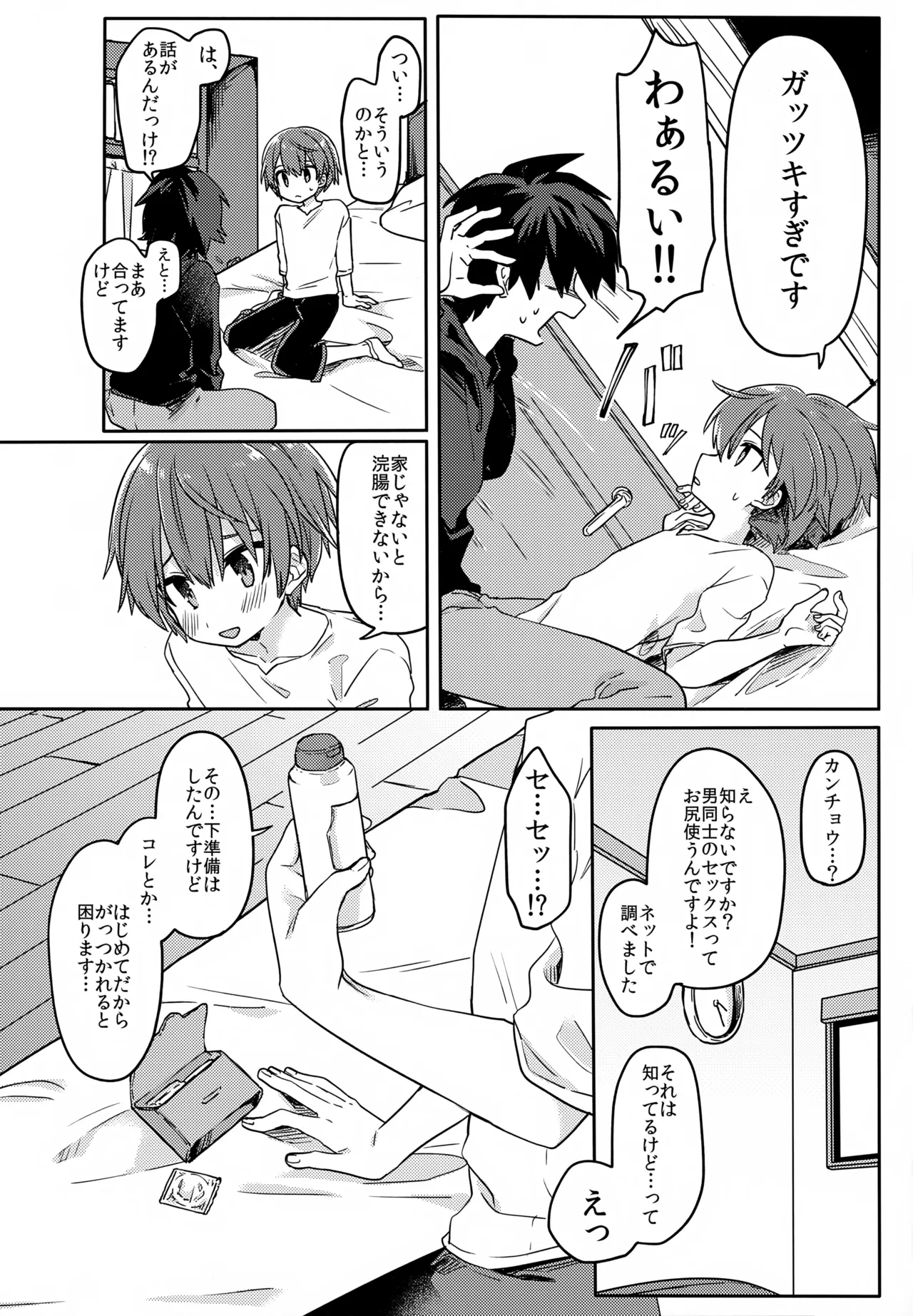 Kouhai no XXX Renshuu page 9 full