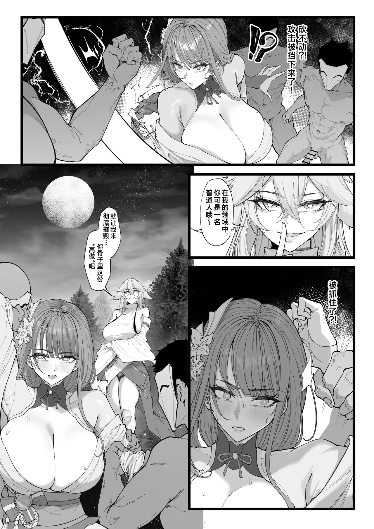 Hakase no Kenkyuu 4 page 2 full