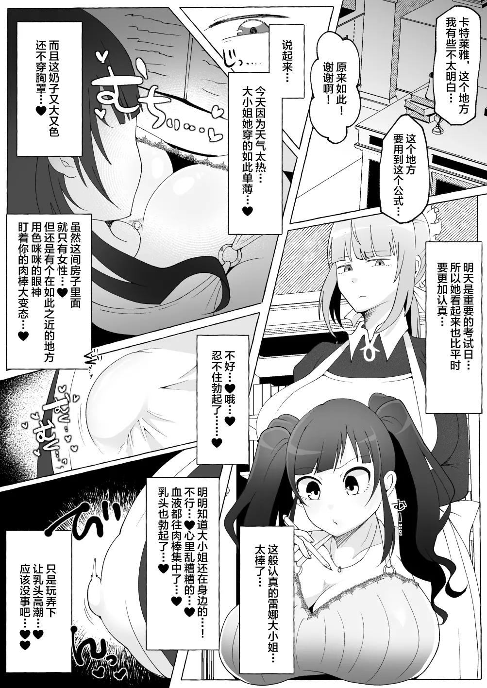 Ojou-sama o Zurineta ni Shite Ita no ga Barete Oshioki Sarechau Maso Buta Chinpo Maid page 7 full