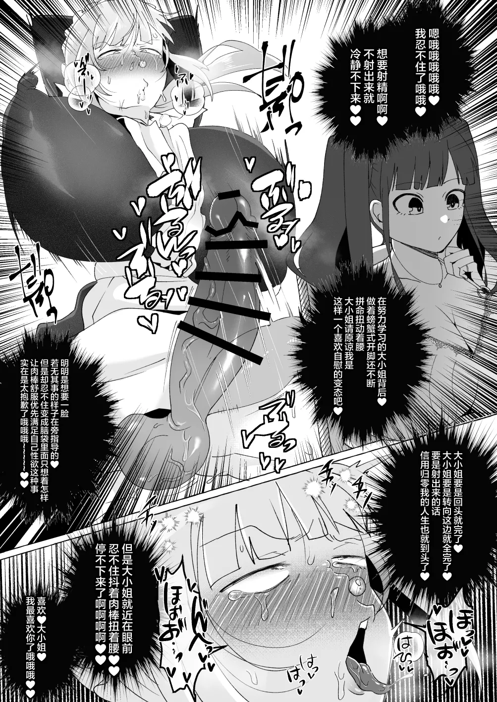 Ojou-sama o Zurineta ni Shite Ita no ga Barete Oshioki Sarechau Maso Buta Chinpo Maid page 9 full