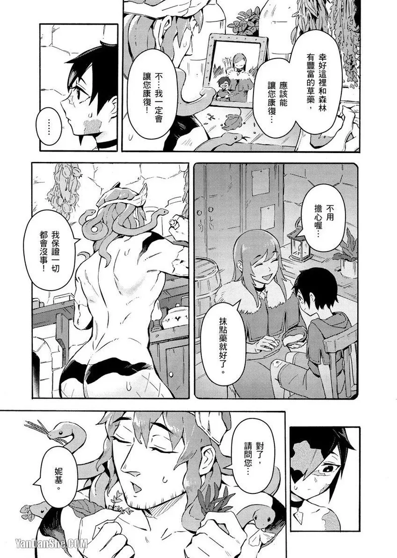 Forest of Strangers Ep. 01 / 异人之森 第01话 page 9 full