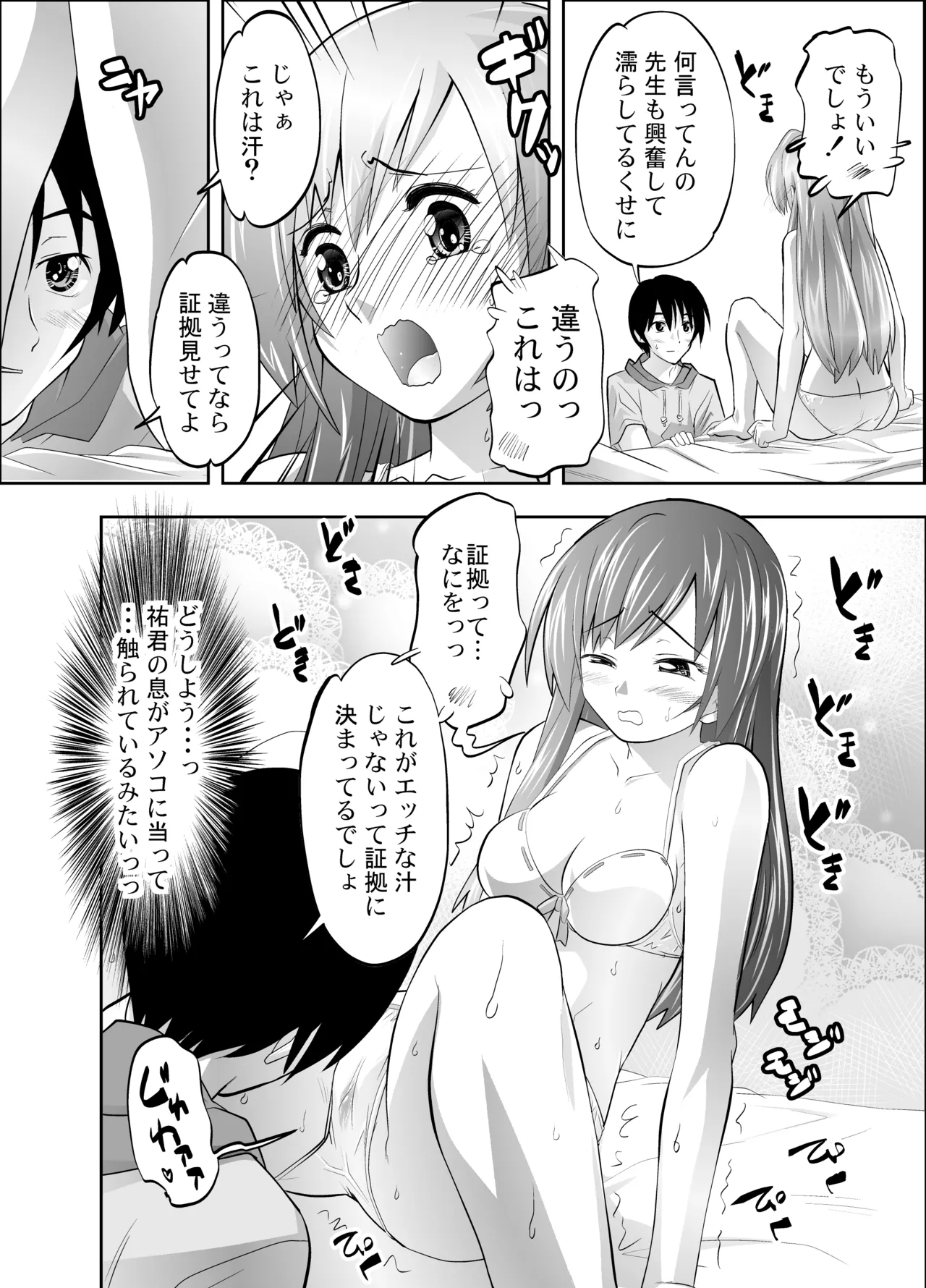 Uruwashi no Kateikyoushi ni Ecchi na Gohoubi wo Nedatte Mitara... page 8 full