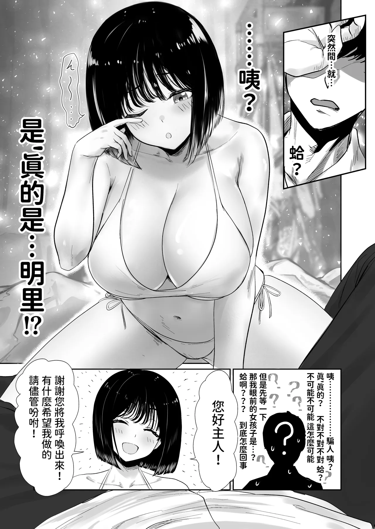 Hishatai Picker | 被拍攝體顯現 page 7 full