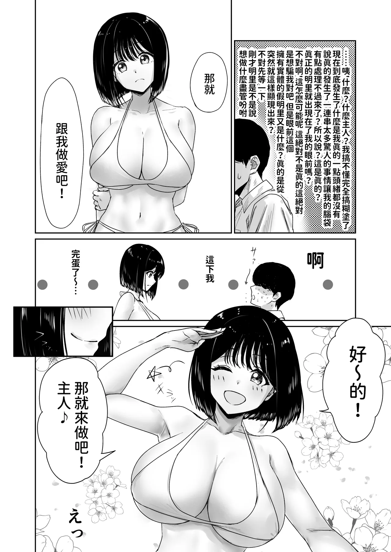Hishatai Picker | 被拍攝體顯現 page 8 full