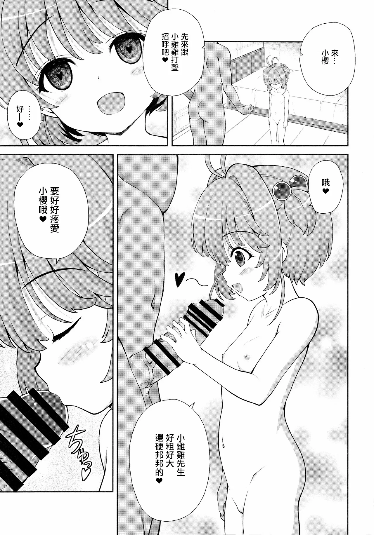 Sakura to Saimin Tanetsuke Oji-san | 對小櫻實行催眠播種的大叔♥ page 3 full